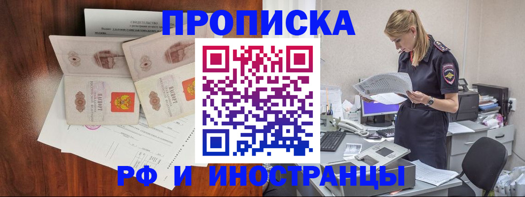 временная регистрация для всех в Лянторе